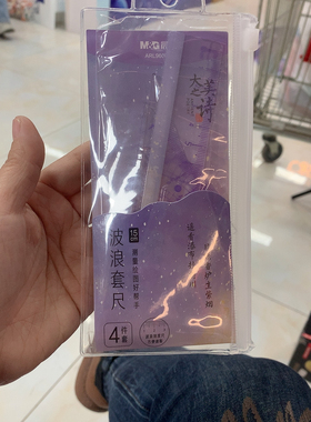 晨光ARL960EM 美之诗系列15cm套尺大