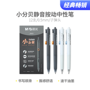 晨光按动中性笔考试小分贝AGPJ9601超黑0.5