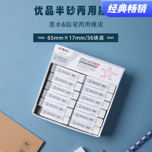 晨光橡皮优品半砂两用（长）墨水&铅笔两用专业 AXPN0722