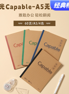 晨光Capable-A5无线装订本60页550-APYJS550