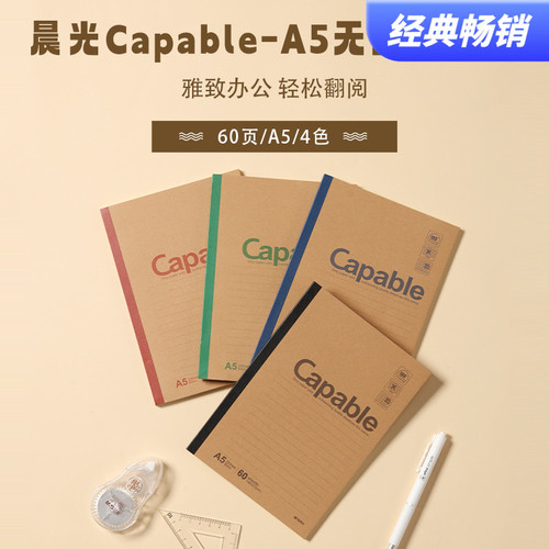 晨光Capable-A5无线装订本60页550-APYJS550
