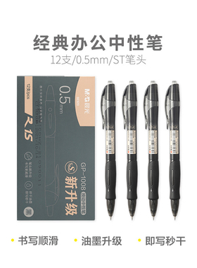 晨光秒速干中性笔AGP02323 0.5按动ST笔头秒干油墨