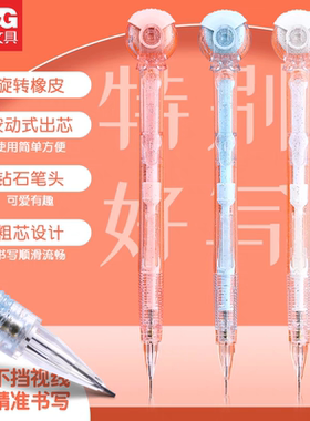晨光活动铅笔小学生0.5/0.7mm书写绘画自动铅笔带橡皮擦 AMPV9401