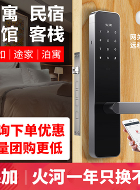 果加火河A230s远程智能门锁密码锁防盗刷卡公寓电子民宿锁木门锁