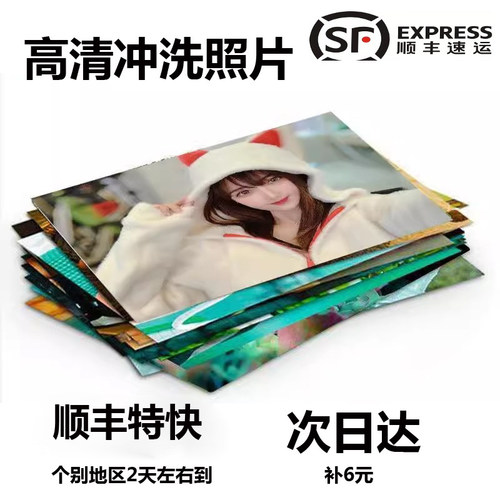 甘肃洗照片包邮拍立得打印