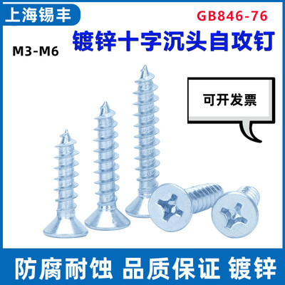 锡丰上海碳钢自攻螺丝沉头