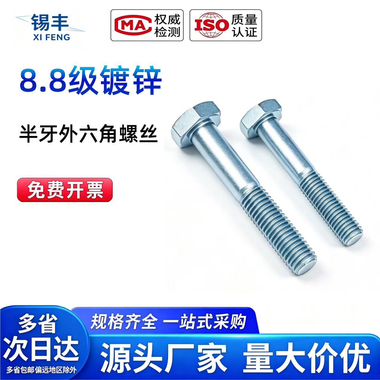 镀锌上海外六角上海锡丰碳钢半牙