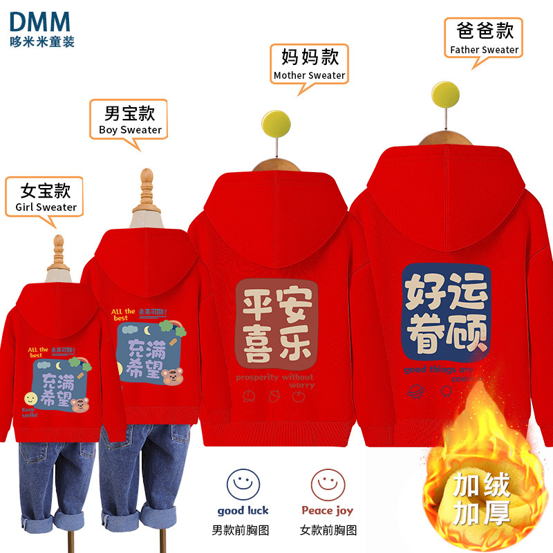 平安喜乐亲子装冬装加绒卫衣2022秋冬新款一家三口四口母子母女装