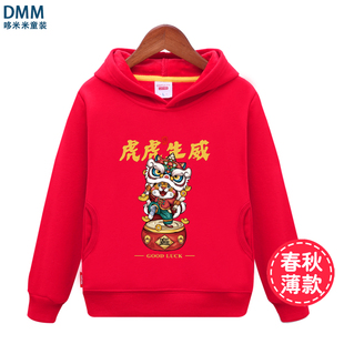 虎虎生威儿童红色虎年卫衣薄款春秋韩版中大童男童女童本命年衣服