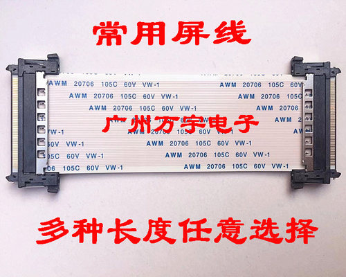 全新 V-by-One 4K排线 液晶屏线 超高清硬屏线 51P双头60HZ屏线