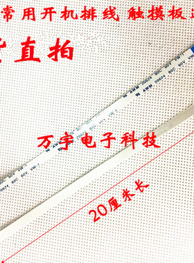 华硕ASUS X550C X550V X550 X550CC 触摸板排线 触控排线 8p 15cm