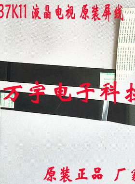 全新原装海信LED37K11 液晶电视屏线 原装屏排线 550mm长