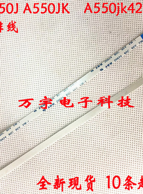 华硕 X550J A550JK A550jk4200 鼠 触摸板排线 触控排排线 20厘米