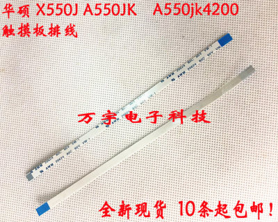 华硕 X550J A550JK A550jk4200 鼠 触摸板排线 触控排排线 20厘米