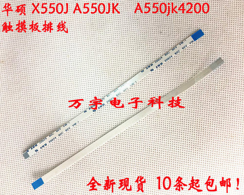 Asus 华硕A550 A550V W50J 笔记本触摸板排线 触控板排线 触摸线