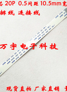 AWWM20706 105C 60V 逻辑板排线l连接线 20P 同面 150Mm长 加厚