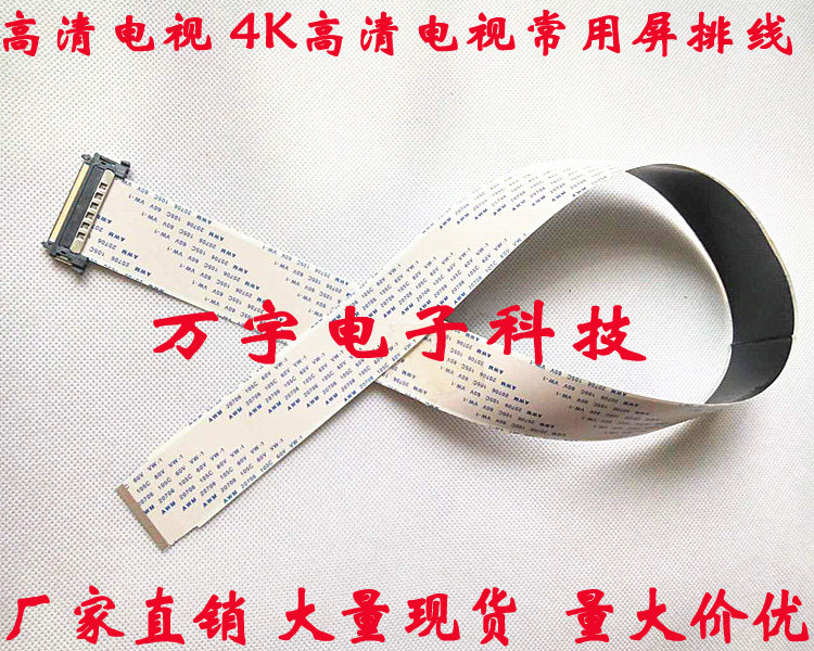 全新创维65E510E屏排线 主板屏线 65E510E屏连接主板排线 60厘米
