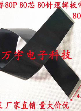 全新环保AWWM20706 105C 60V 80P 逻辑板排线80芯加厚排线80厘米