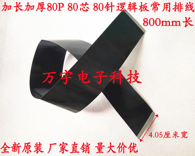 全新环保AWWM20706 105C 60V 80P 逻辑板排线80芯加厚排线80厘米