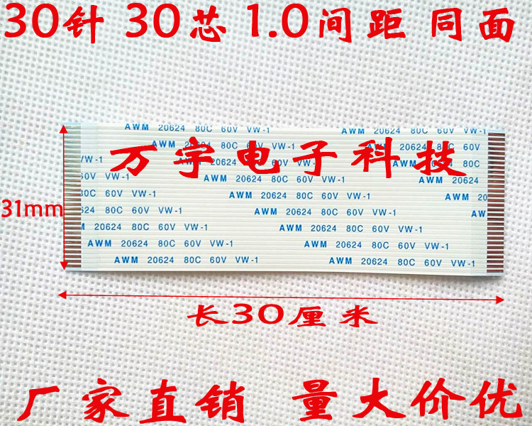 AWM20624 80C 60V软排线连接线 30针 30P 30pin 1.0间距 30厘米..5元/条