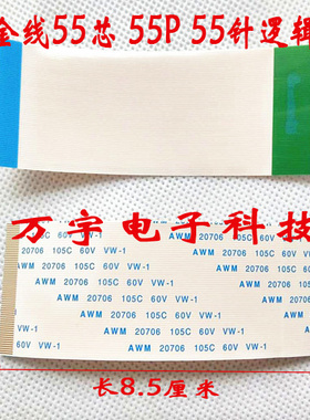 E129545 AWM 20861 105C 60V 印字AWM20706逻辑板排线 55P