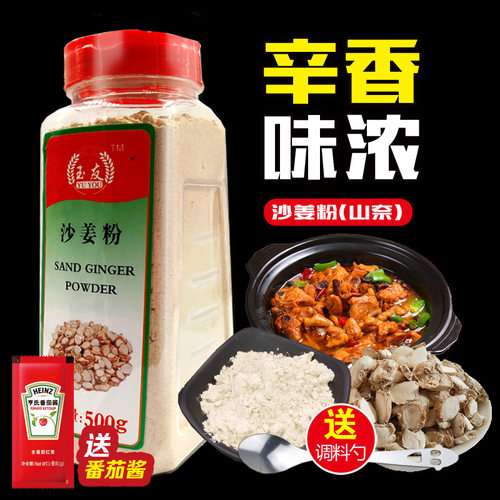 玉友天然现磨500克包邮沙姜粉