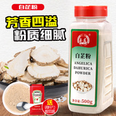玉友白芷粉500g卤水炖肉火锅烧菜川菜烧烤香料调料 包邮