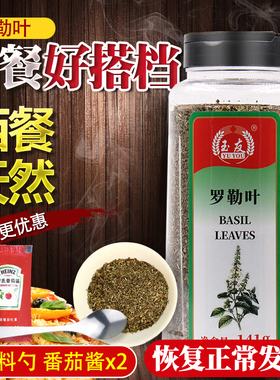 玉友罗勒叶141g紫苏九层塔意大利面调料 罗勒碎意面牛排配料包邮