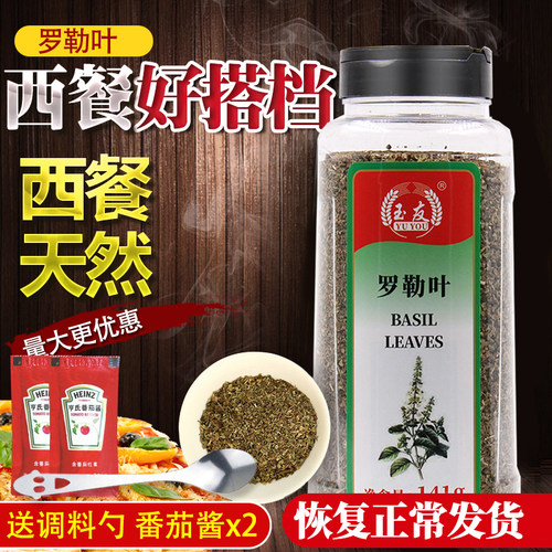 玉友罗勒叶紫苏九层碎意面调料