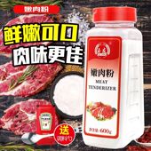 玉友嫩肉粉食用松肉粉烧烤增鲜增嫩食品级木瓜蛋白酶600g