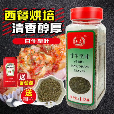 包邮玉友甘牛至叶马林香草料