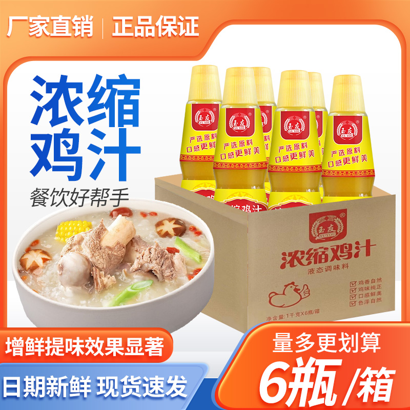 玉友浓缩鸡汁1kg*6瓶 黄焖鸡代替鸡精煲汤商用增香提鲜调味料整箱