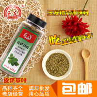Yuyou Pizza Grass Leaf 141g Pizza Grass Leaf Crushed (Ariganu) Oregano Leaf Baked Pizza Ingredients Free shipping thumbnail 4