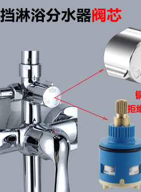 冷热三档分水器阀芯把手 淋浴花洒3挡切换22mm水龙头开关维修配件