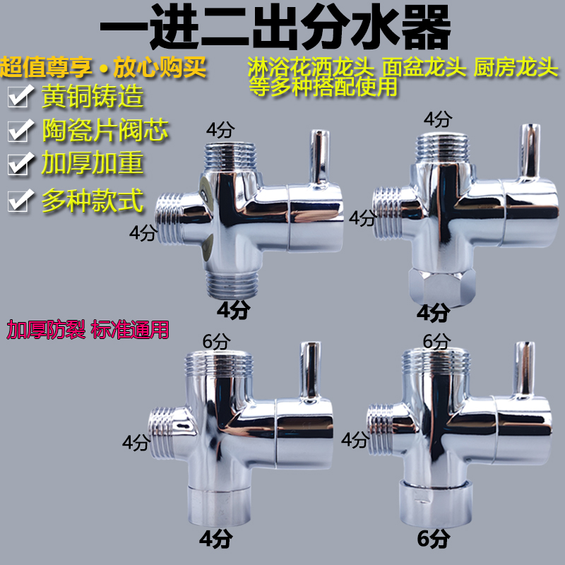 花洒淋浴分水器全铜一进二出快开关三通4分6分转换阀切换配件接头