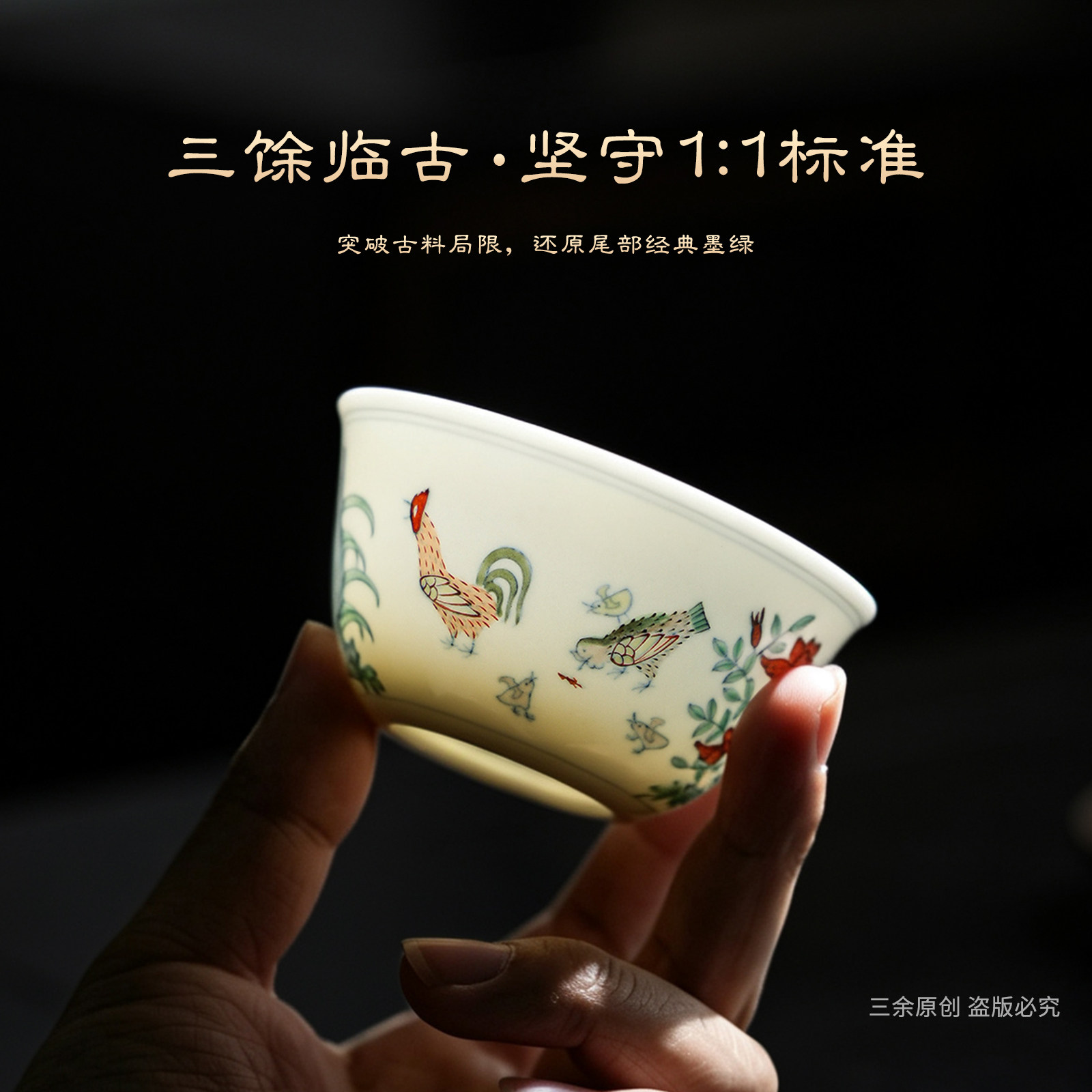 三余仿大明成化斗彩鸡缸杯景德镇陶瓷茶杯主人杯高档个人专用单杯