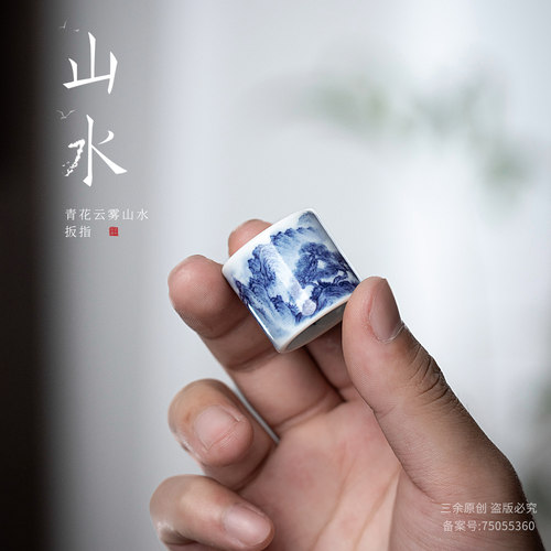 三余作器青花云雾山水扳指盖置 纯手工手绘功夫茶具 配件