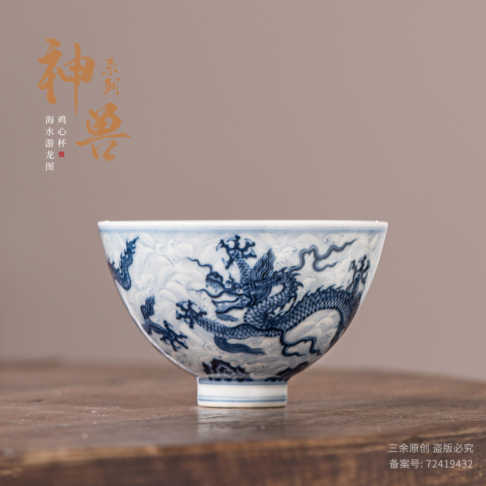 海水游龙图鸡心杯 青花暗花纯手工高端手绘青花主人杯单杯品茗杯,餐饮具,茶杯,淘宝优惠券,粉丝福利购,淘宝优惠卷