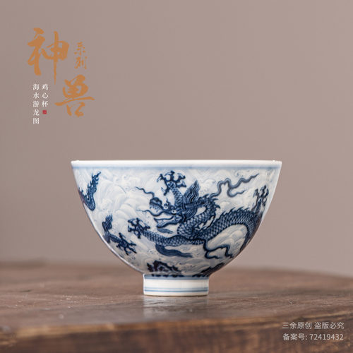 三余作器青花暗花青花陶瓷鸡心杯