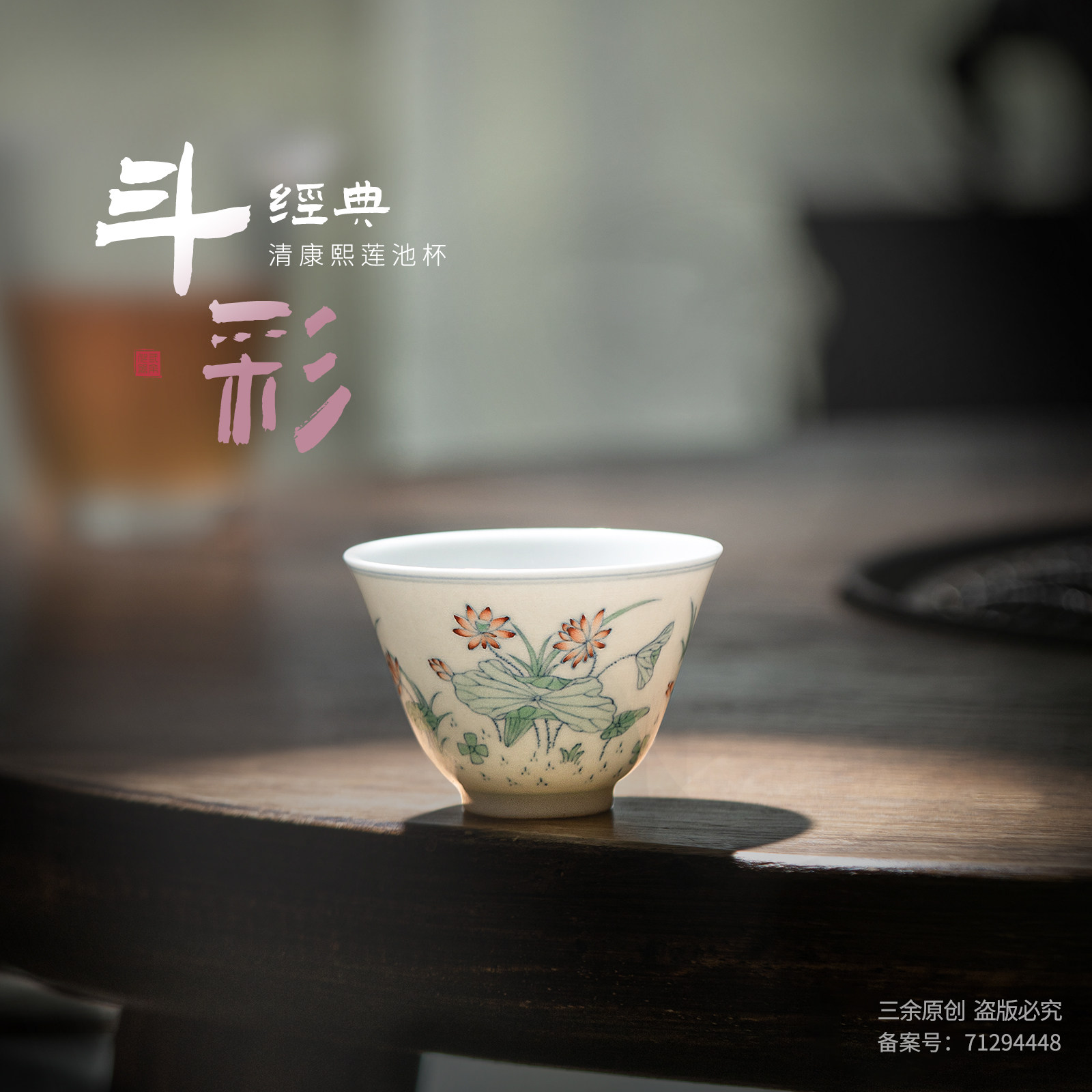 仿康熙斗彩莲池清趣主人杯景德镇陶瓷手绘茶具中式仿古陶瓷单杯