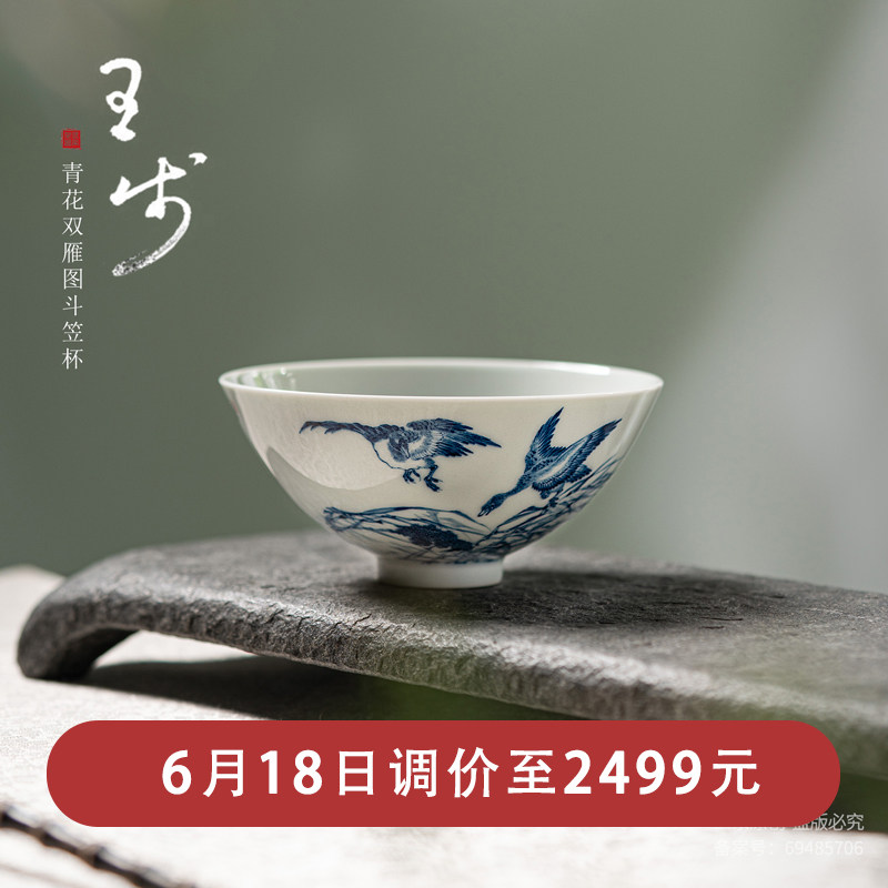 王步系列 青花双雁图斗笠杯手绘仿古景德镇陶瓷单杯中式茶杯