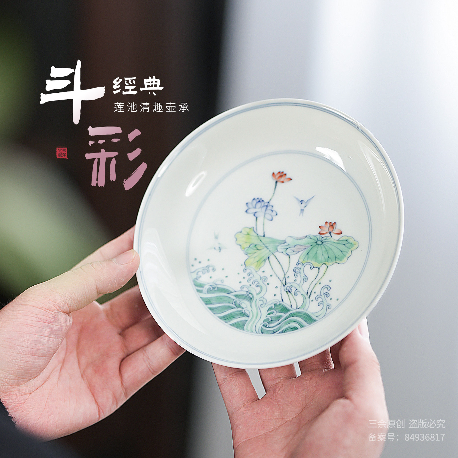 雍正斗彩莲池清趣景德镇陶瓷壶承茶托手绘茶具中式仿古托盘摆件