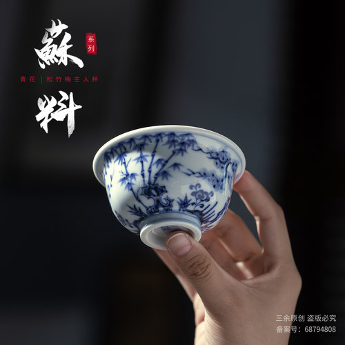 压手杯青花松竹梅三余作器仿古