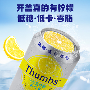 Thumbs一片真柠檬苏打水饮料310ml罐装低糖低卡0脂清爽汽水饮品