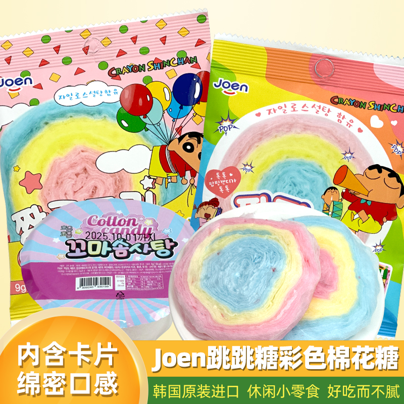 韩国joen跳跳糖彩色棉花糖蜡笔小新联名儿童糖果颜值零食