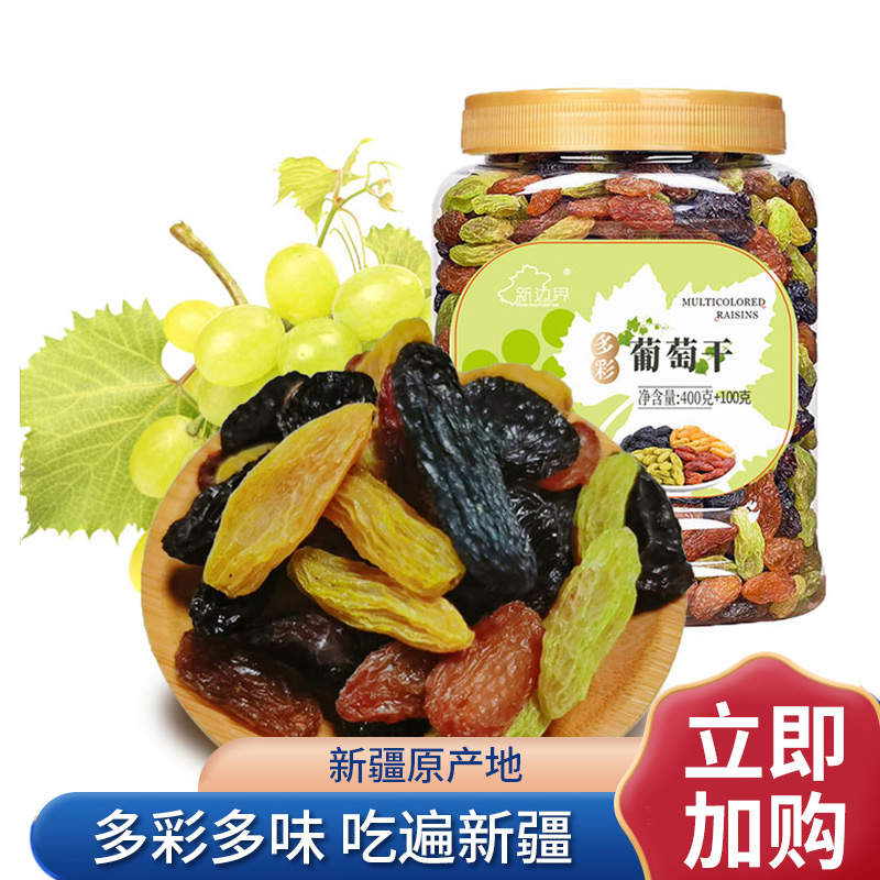 新边界罐装多彩葡萄干黑加仑无核白新疆特产500g