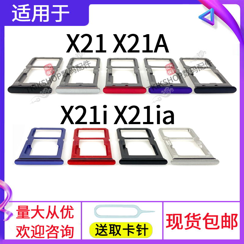 X21X21AX21UDA手机卡托卡槽