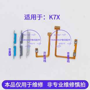 K7X开机音量排线 适用于OPPO 音量键PERM00声音加减按键侧键外键