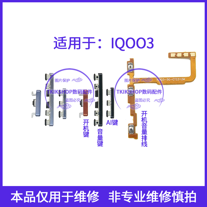适用于vivo iQOO3开机音量排线 V1955A开机关机音量侧键 按键边键