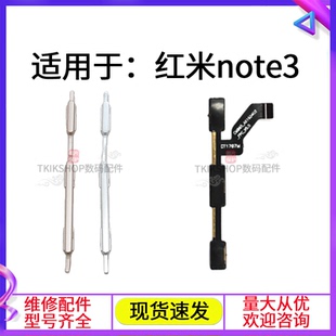 适用于红米note3开机音量排线 按键侧键外边键 开机键 音量键手机